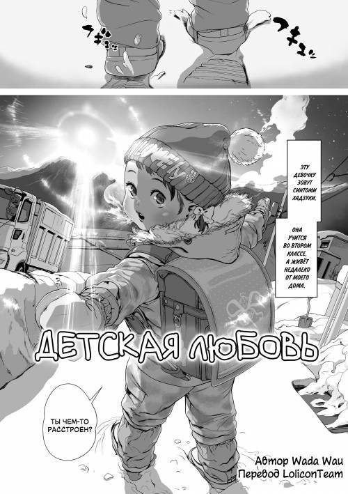 Koi wo Shiranai Kimi wo Mada Shiranai (A Little Girl's Love!) / Детская любовь