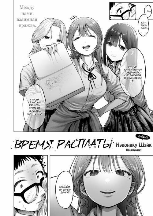 Payback Time / Время расплаты