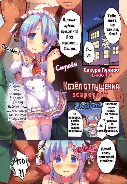 Scapegoat / Козёл отпущения