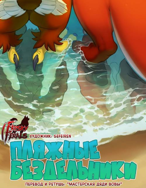 Beach Bums №2.1 / Пляжные бездельники