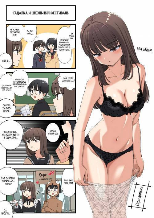 Uranai Gyaru To / Гадалка