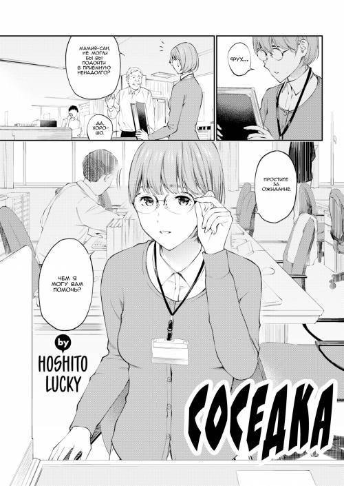 Gokinjo-san (A Neighbor's Offer) / Соседка