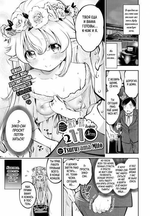 Osanazuma Elf-san wa 211-sai (My Petite Elf Wife Is 210 Years Old) / Моей миниатюрной жене-эльфийке 211 лет