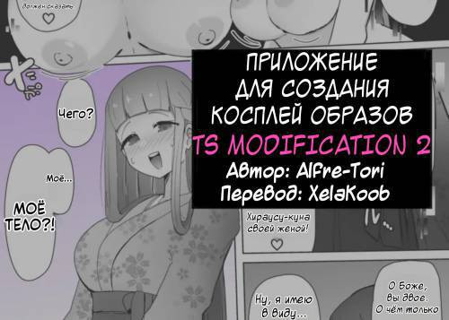 Cosplay Club TS Modification App №2 / Приложение для создания косплей-образов TS Modification