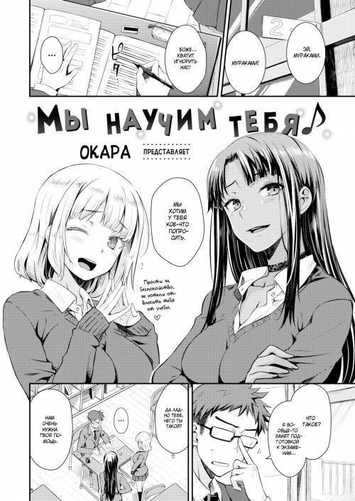 We'll Teach You ♪ / Мы научим тебя ♪