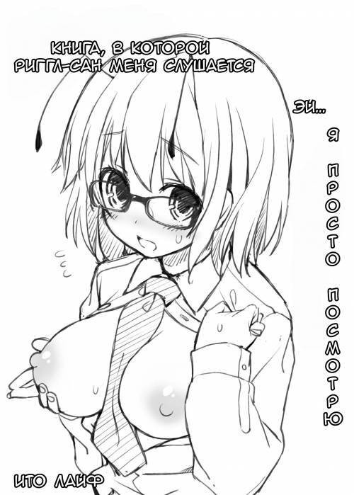 Wriggle-san ga Iu Koto Kiite Kureru Hon / Книга, в которой Риггл-сан меня слушается