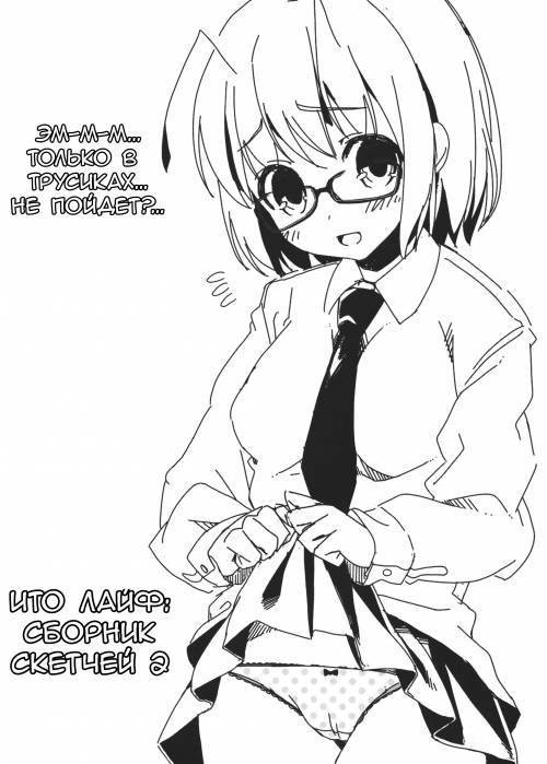 Ito Life. Sketchbook №2