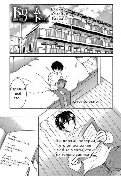 Boku no Yume wa Mama to Ecchi Suru Koto Desu №2 / Моя мечта - заниматься сексом с мамой