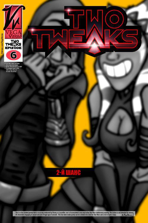 Two Tweaks №6 / Две особенности