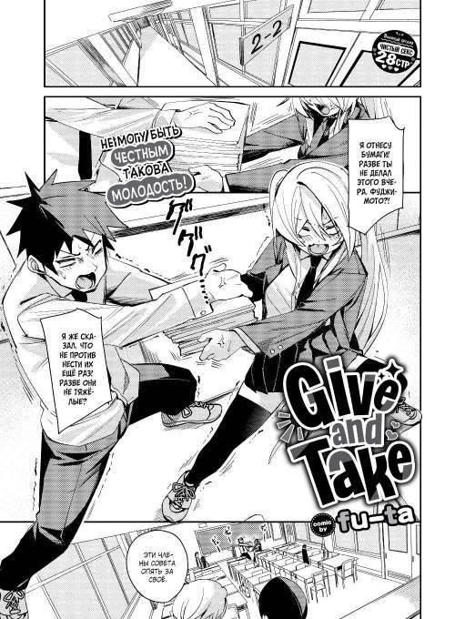 Give and Take / Компромисс