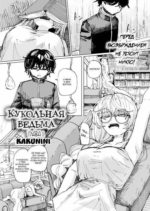 The Puppet Witch №1 / Кукольная ведьма