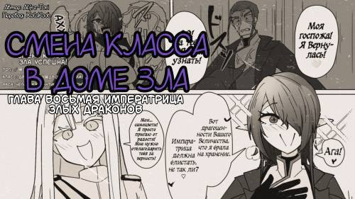 The House of Evil Class Change №8 / Смена класса в доме зла