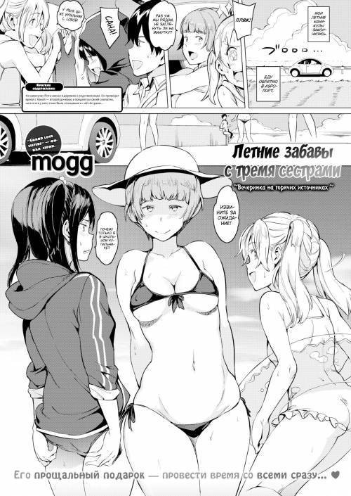 Summer Fun With Three Sisters №3 / Летние забавы с тремя сестрами