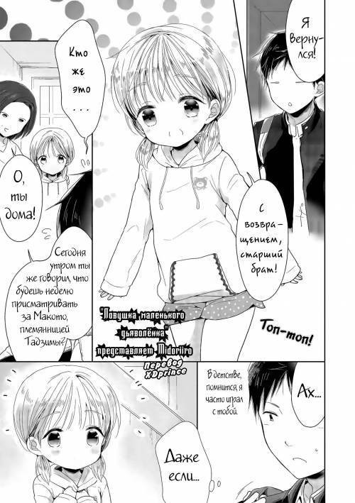 Koakuma no Wana / Ловушка маленького дьяволёнка