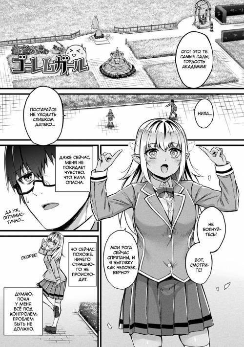 Tasha Henshin no Golem Girl №4 / История о различных превращениях девушки-голема