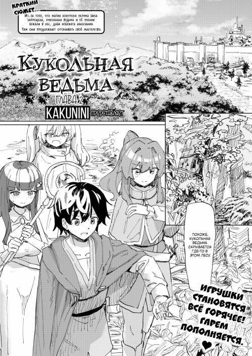 The Puppet Witch №2 / Кукольная ведьма
