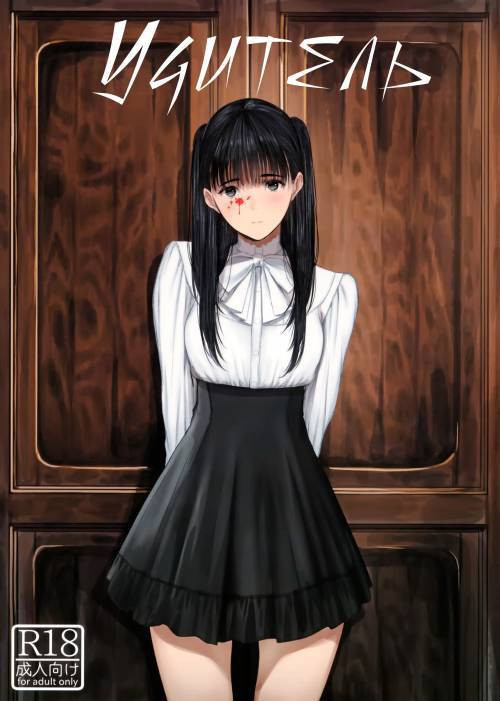 Sensei / Учитель