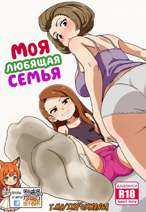 My Wholesome Family / Моя любящая семья