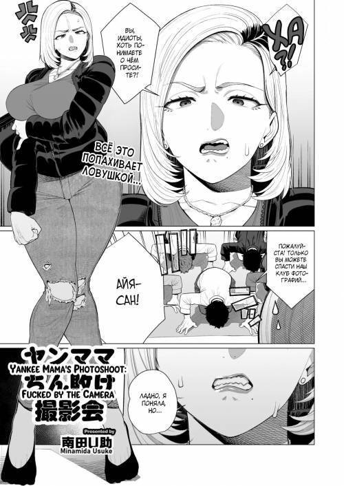 Yankee Mama's Photoshoot: Fucked by the Camera / Фотосессия мамы Янки: секс на камеру