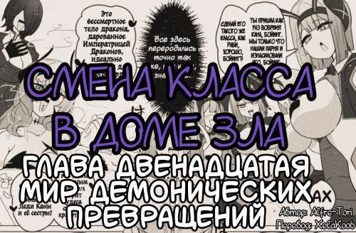 The House of Evil Class Change №12 / Смена класса в доме зла