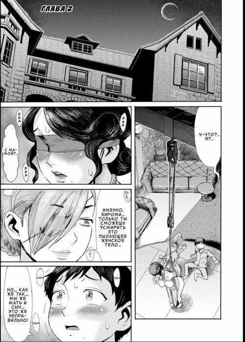 Kinbaku Soukan ~Nureru Mesuahaha~ №2 / Особняк запретных уз