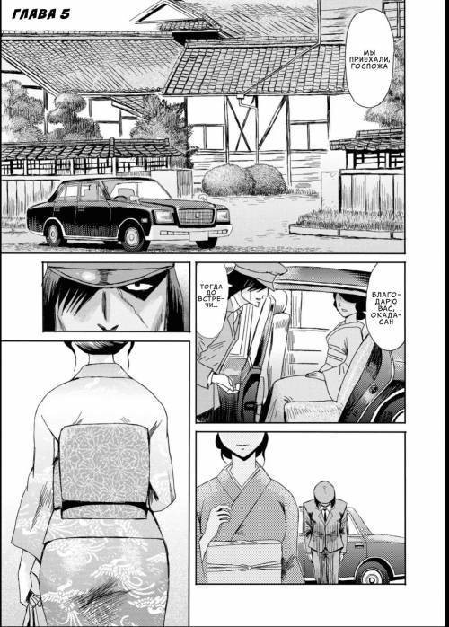 Kinbaku Soukan ~Nureru Mesuahaha~ №5 / Особняк запретных уз