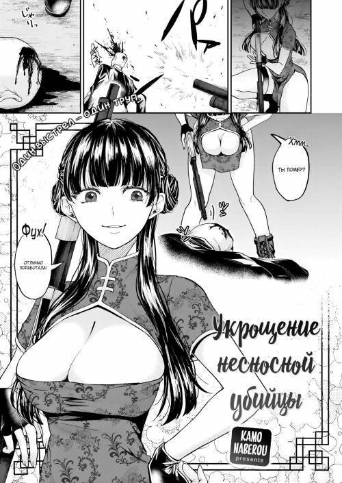 The Taming of the Killer Shrew / Укрощение несносной убийцы