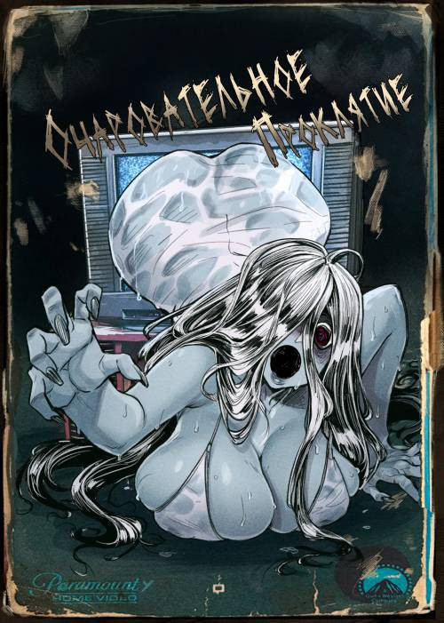 Delightful Curse / Очаровательное проклятие