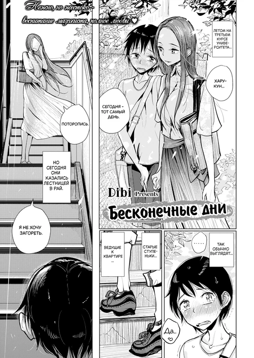 Бесконечные дни / Endoresu Deizu