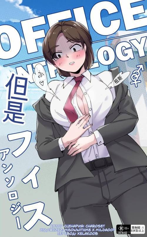 Office Anthology №1