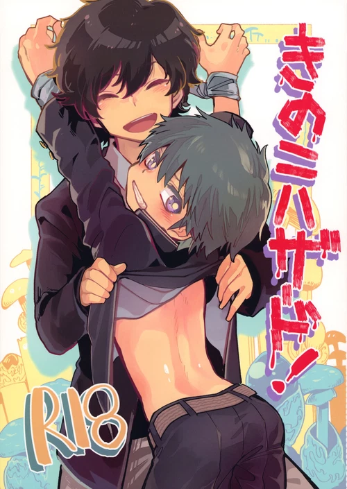 Опасность Киноко! / Kinoko Hazard!