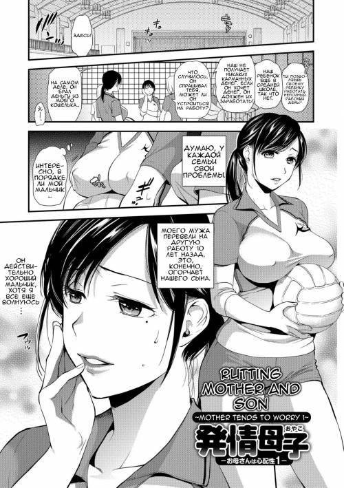 Hatsujou Boshi-Okaasan Wa Shinpaisei (Rutting Mother And Son - Mother Tends To Worry)