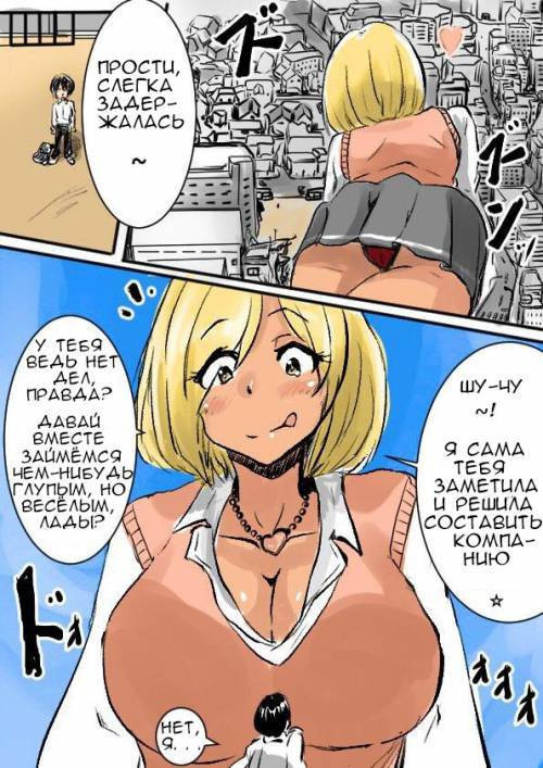 Playing with Giga-Gyaru
