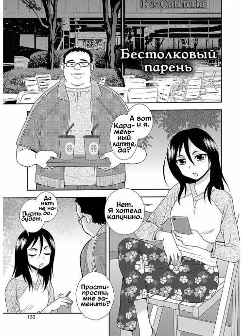 Бестолковый парень