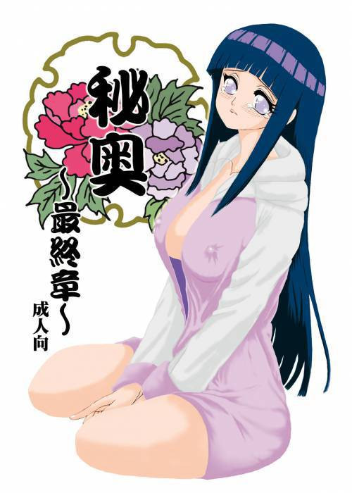 Hi Oku Saishuushou / Секреты: последняя глава