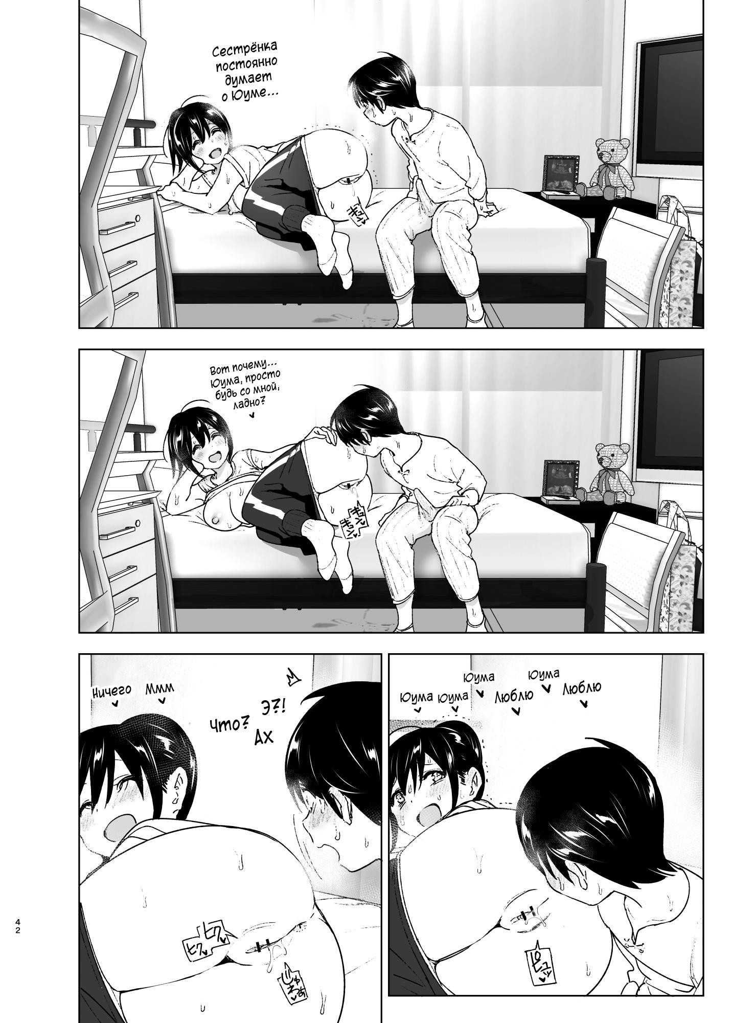 Onei-chan to Guchi o Kiite Ageru Otouto no Hanashi - Tales of Onei-chan Oto-to №1 / История о брате, что выслушивает жалобы старшей сестры 40
