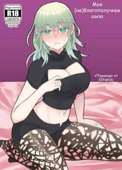 Byleth Sensei ga Mune de Shite kureru Hon / Моя (не)благополучная шиза
