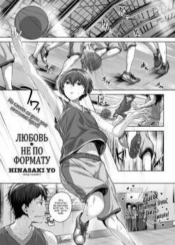 Mismatch Love / Любовь не по формату