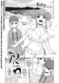 72 [Summer] / 72 [Лето]