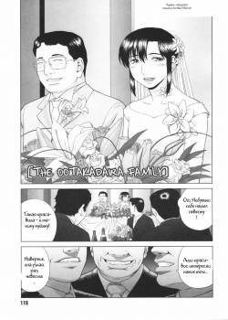 The Ootakadaira Family